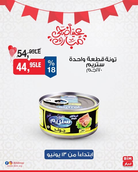 bim offers from 13jun to 30jun 2025 عروض بيم من 13 يونيو حتى 30 يونيو 2025 صفحة رقم 9